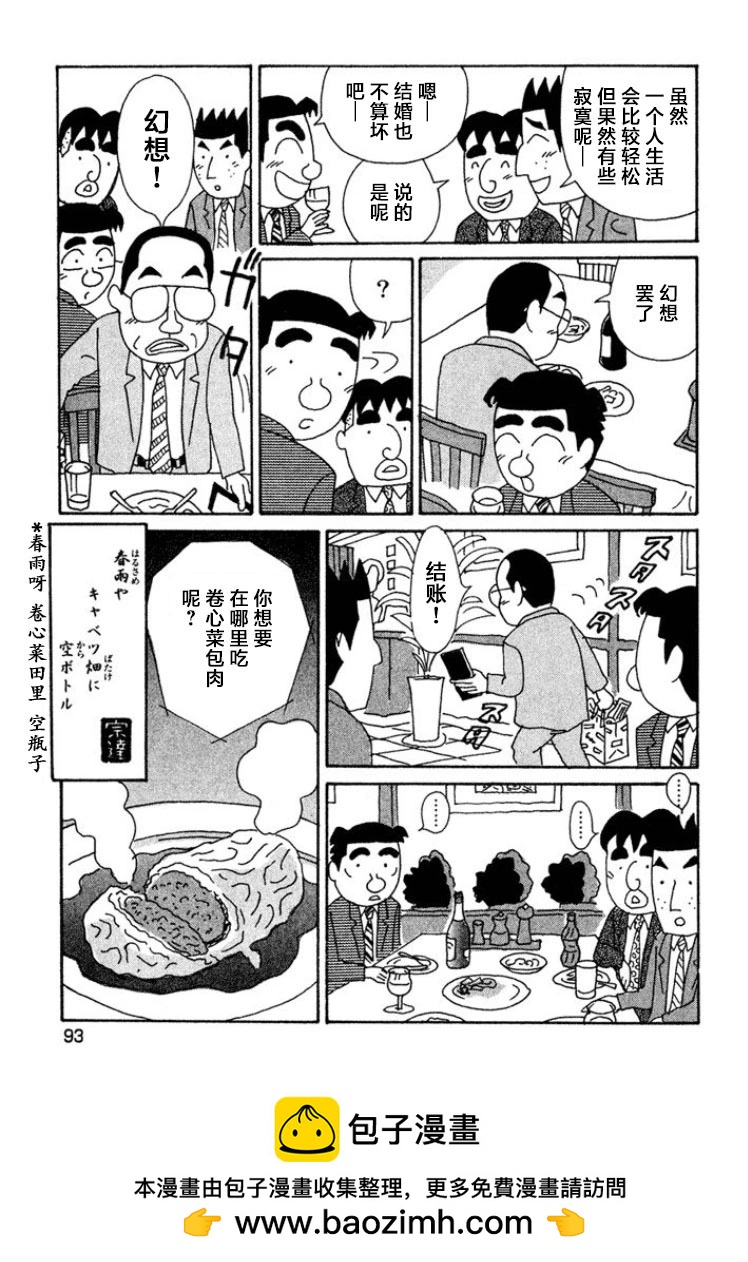 🍴酒之仄径 第442话 第6页