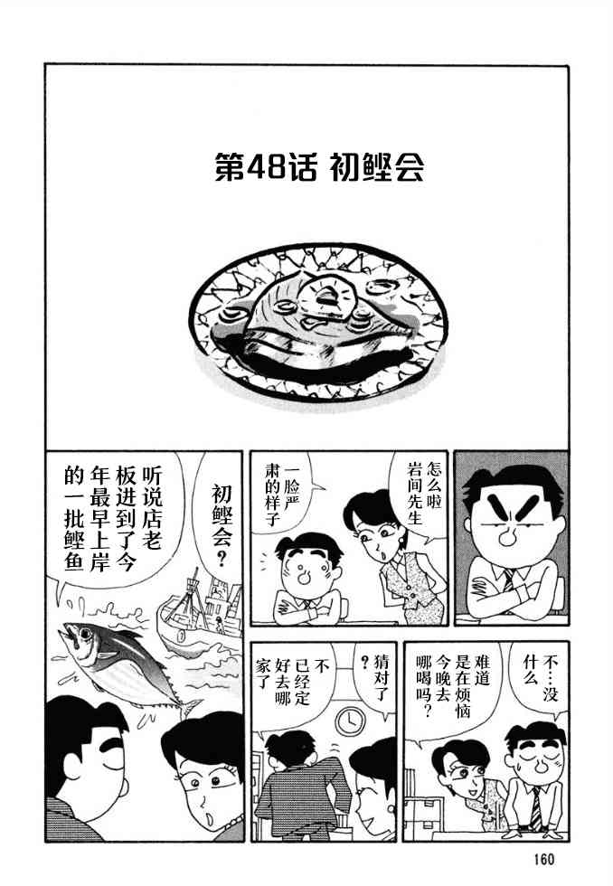 🍴酒之仄径 48话 第1页