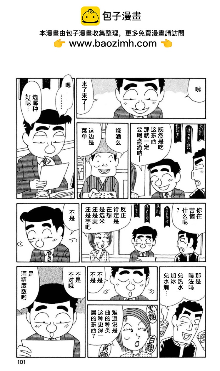 🍴酒之仄径 第444话 第2页