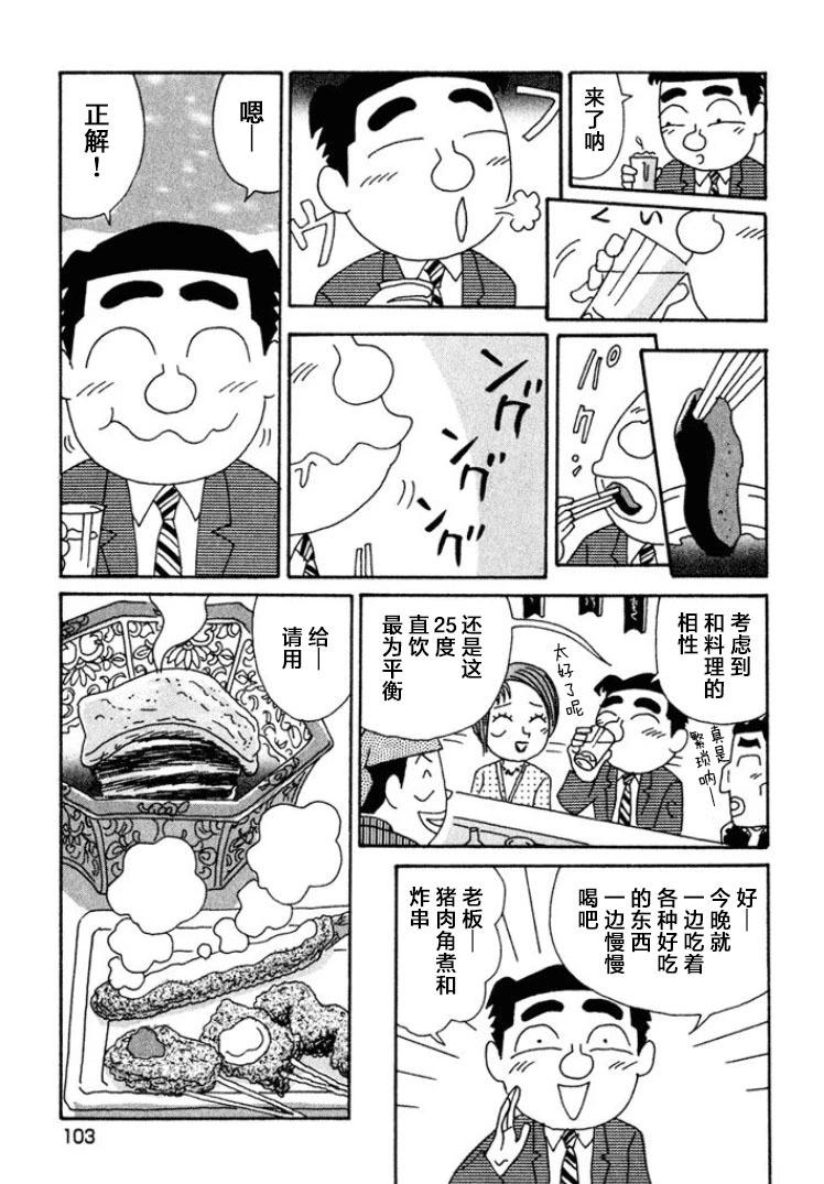 🍴酒之仄径 第444话 第4页