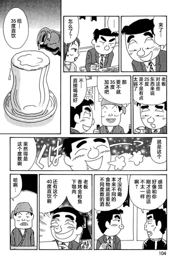 🍴酒之仄径 第444话 第5页