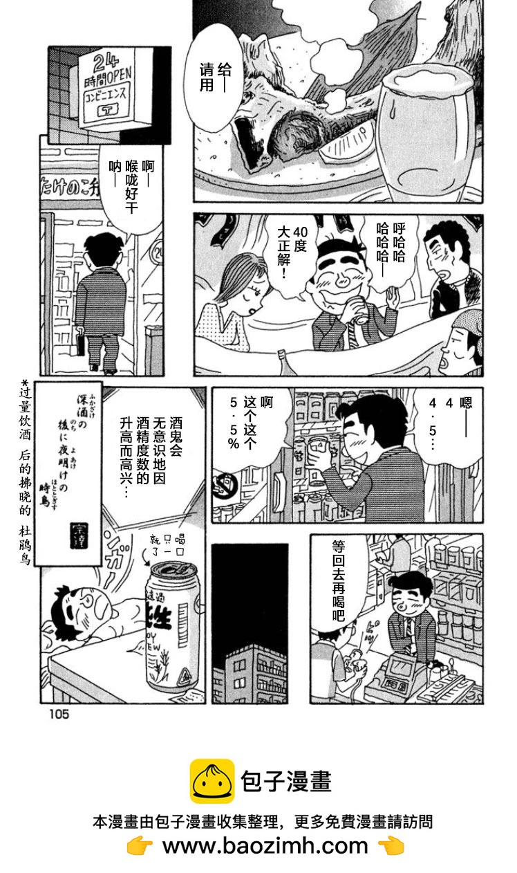 🍴酒之仄径 第444话 第6页