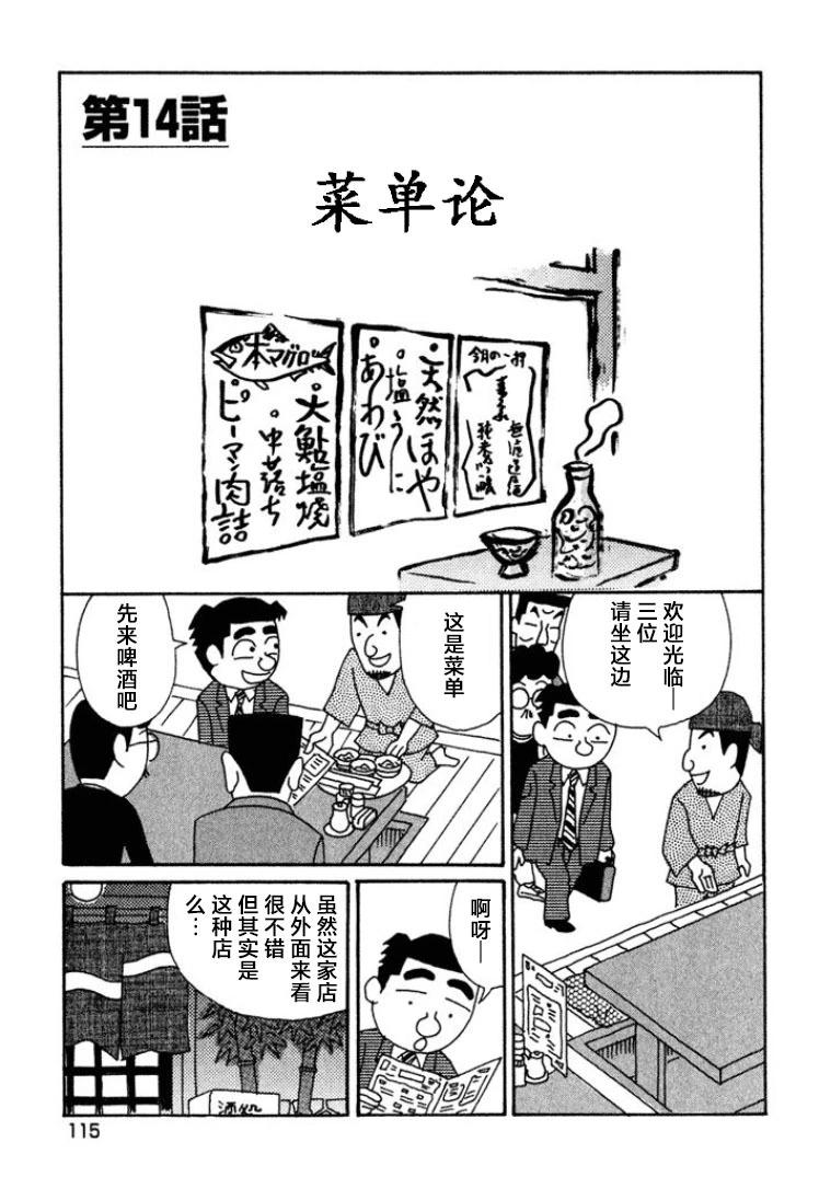 🍴酒之仄径 第446话 第1页