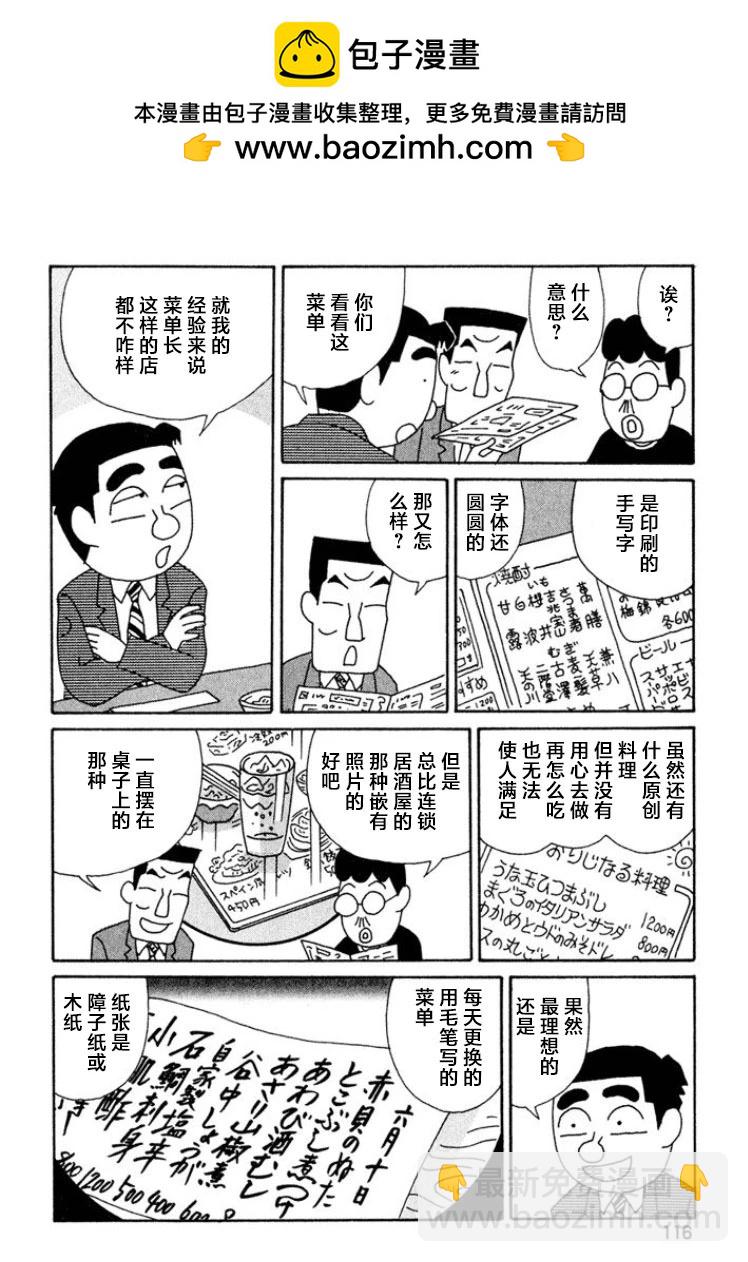 🍴酒之仄径 第446话 第2页