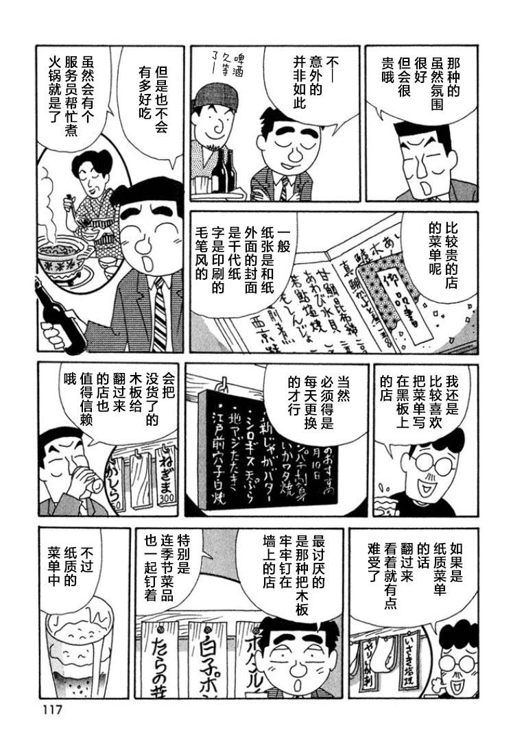 🍴酒之仄径 第446话 第3页