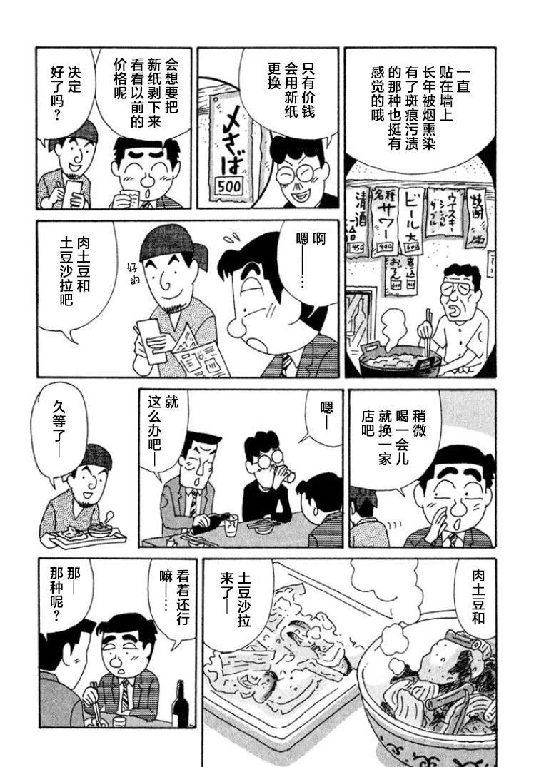 🍴酒之仄径 第446话 第4页