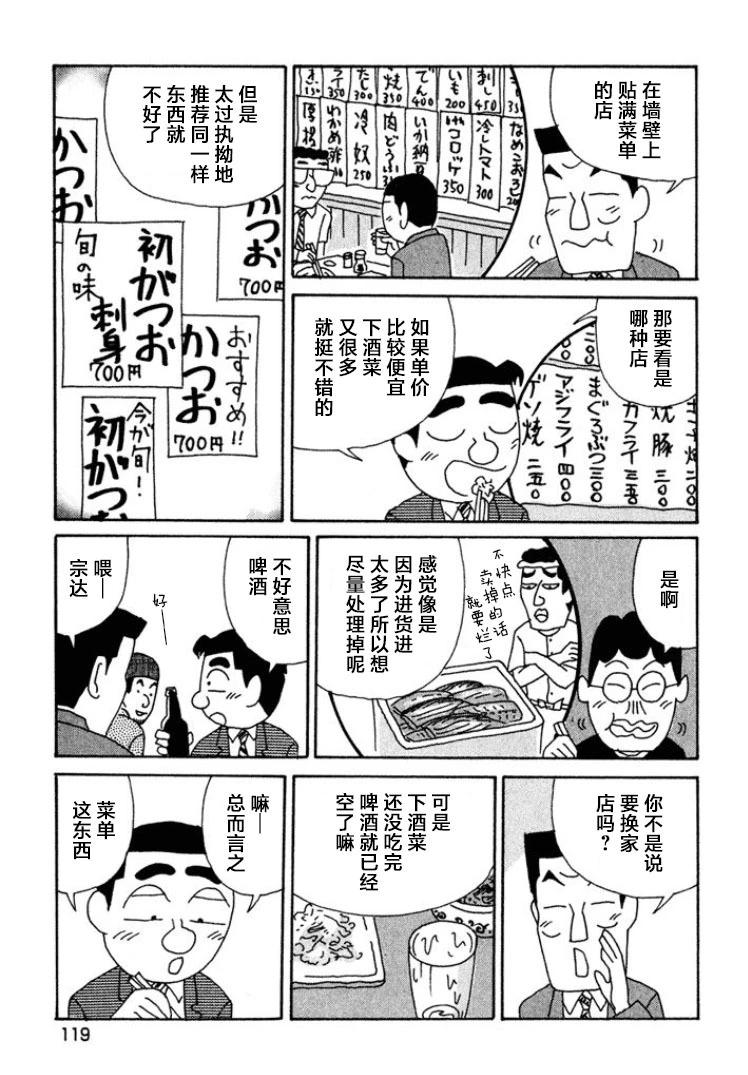 🍴酒之仄径 第446话 第5页