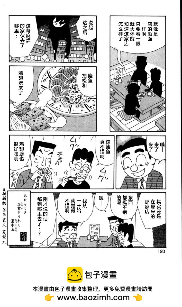 🍴酒之仄径 第446话 第6页