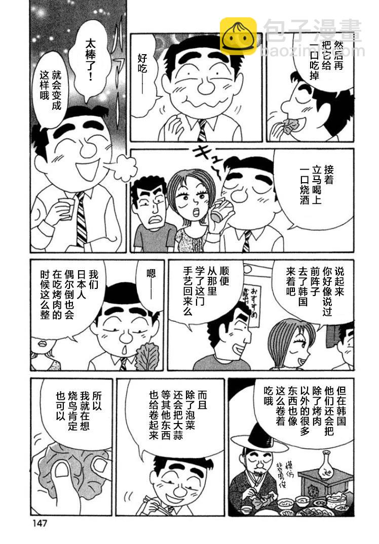 🍴酒之仄径 第448话 第3页