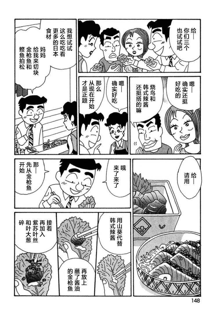 🍴酒之仄径 第448话 第4页