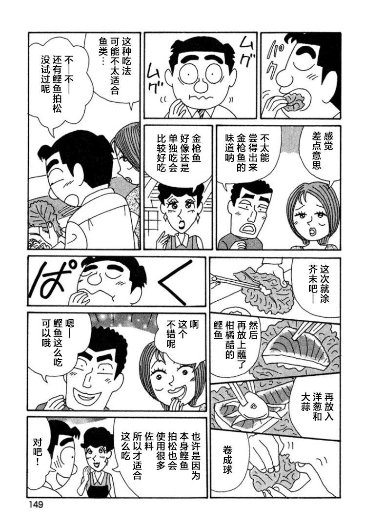 🍴酒之仄径 第448话 第5页