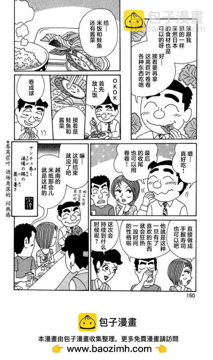 🍴酒之仄径 第448话 第6页