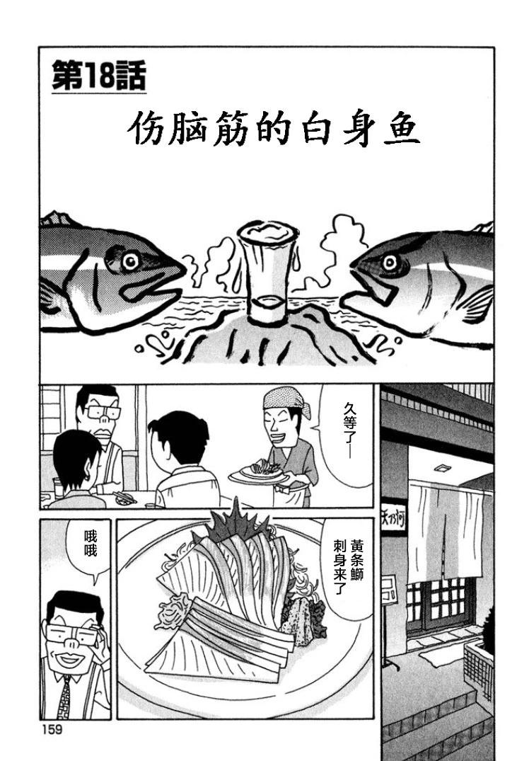 🍴酒之仄径 第450话 第1页