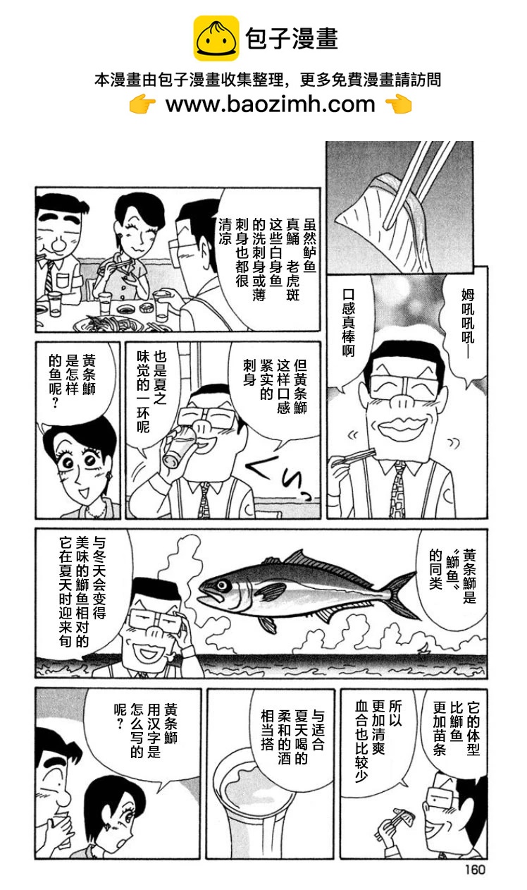 🍴酒之仄径 第450话 第2页