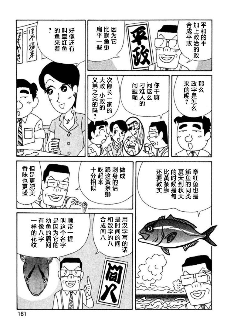 🍴酒之仄径 第450话 第3页