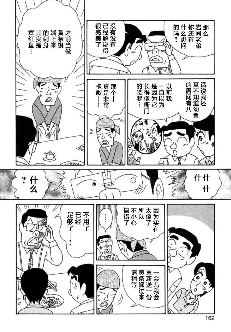 🍴酒之仄径 第450话 第4页