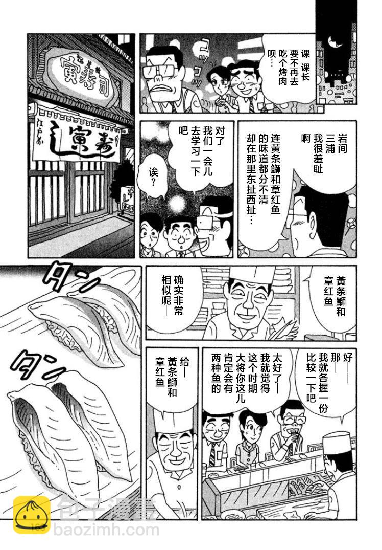 🍴酒之仄径 第450话 第5页