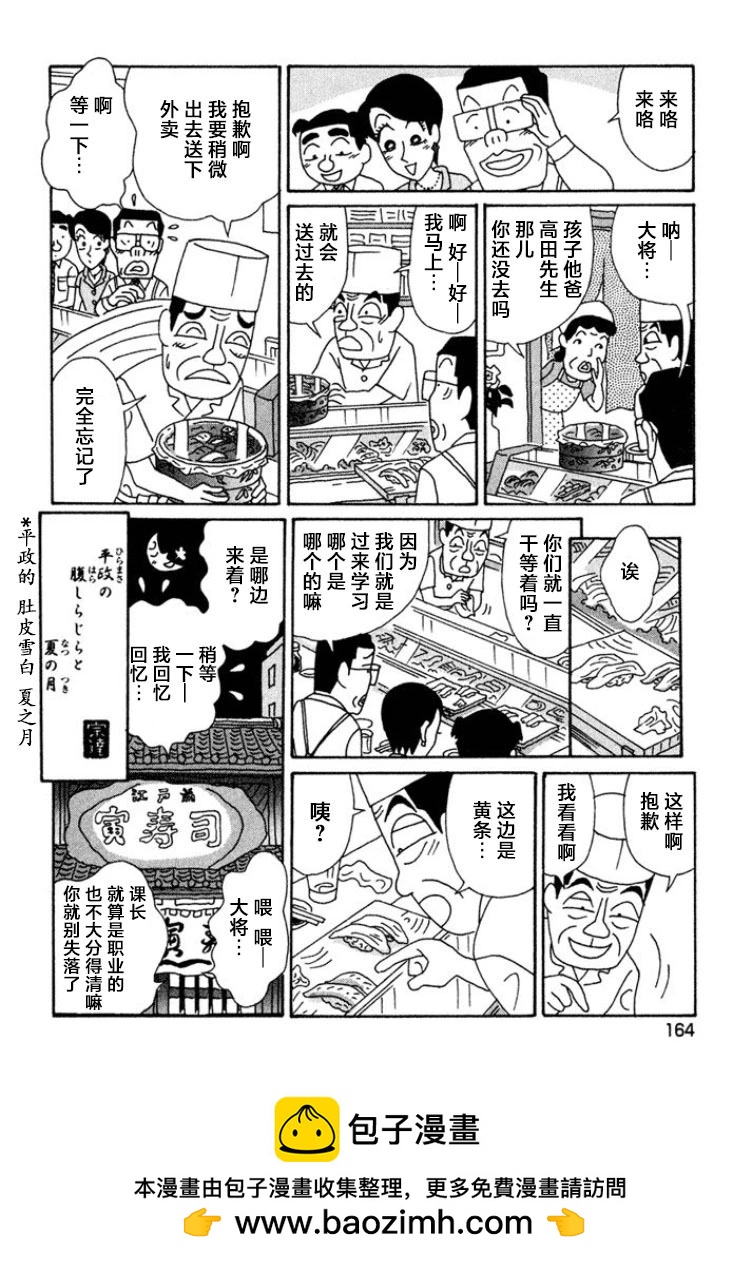 🍴酒之仄径 第450话 第6页