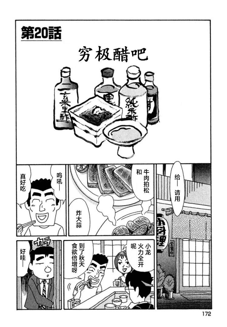 🍴酒之仄径 第452话 第1页