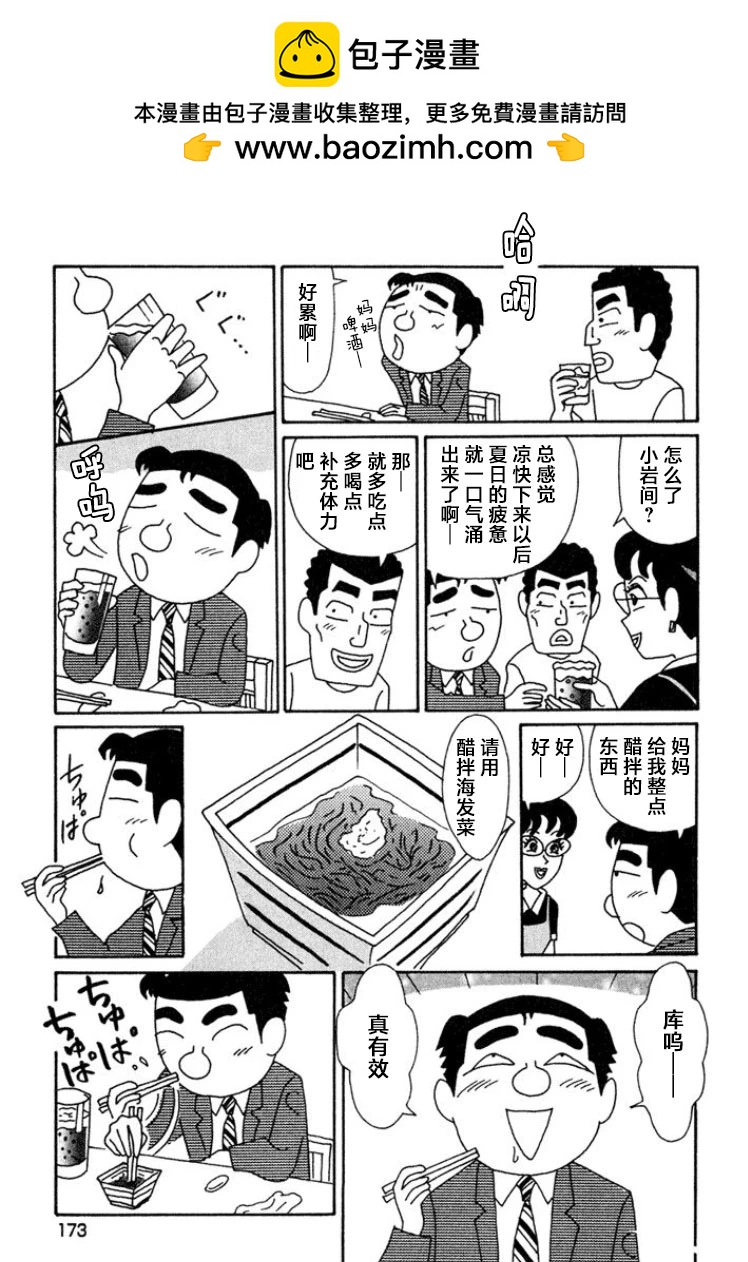 🍴酒之仄径 第452话 第2页