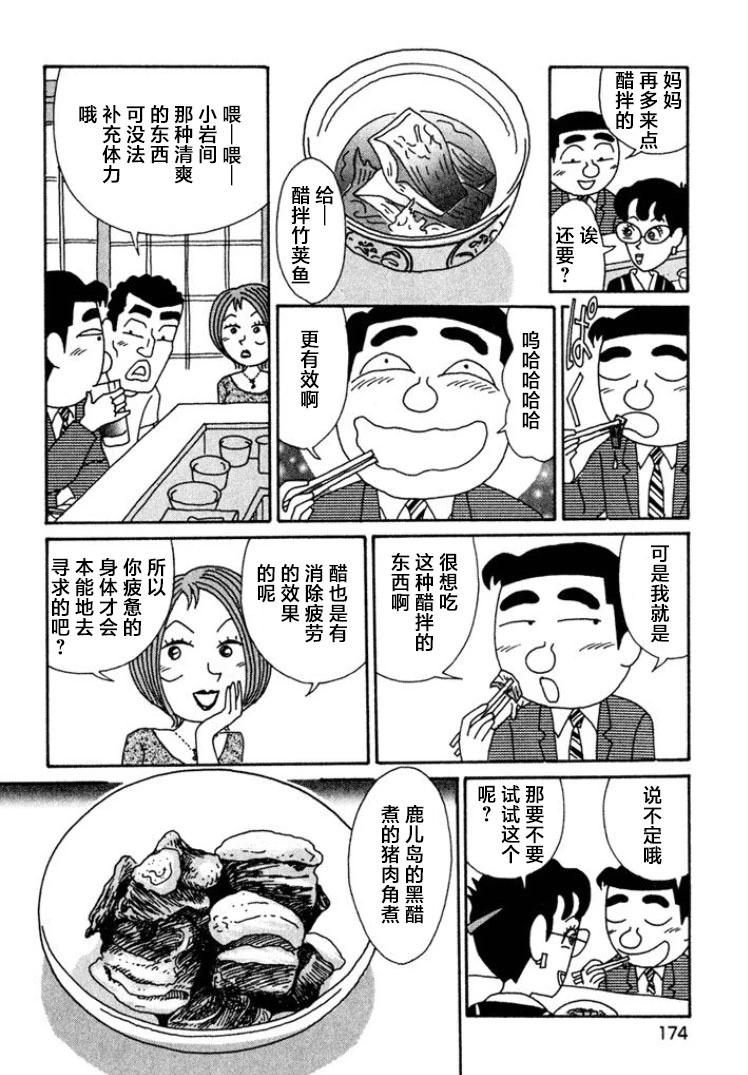 🍴酒之仄径 第452话 第3页