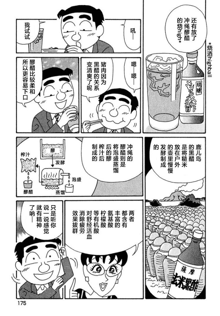 🍴酒之仄径 第452话 第4页