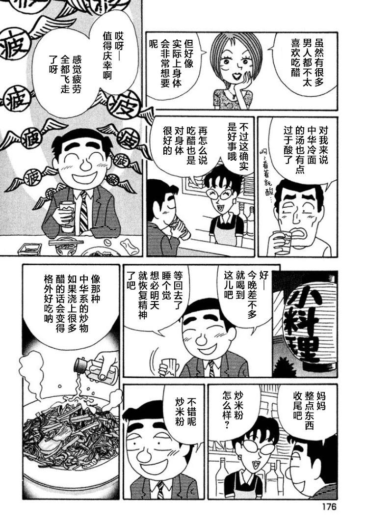 🍴酒之仄径 第452话 第5页