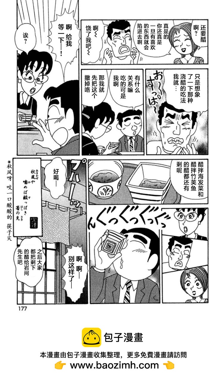🍴酒之仄径 第452话 第6页