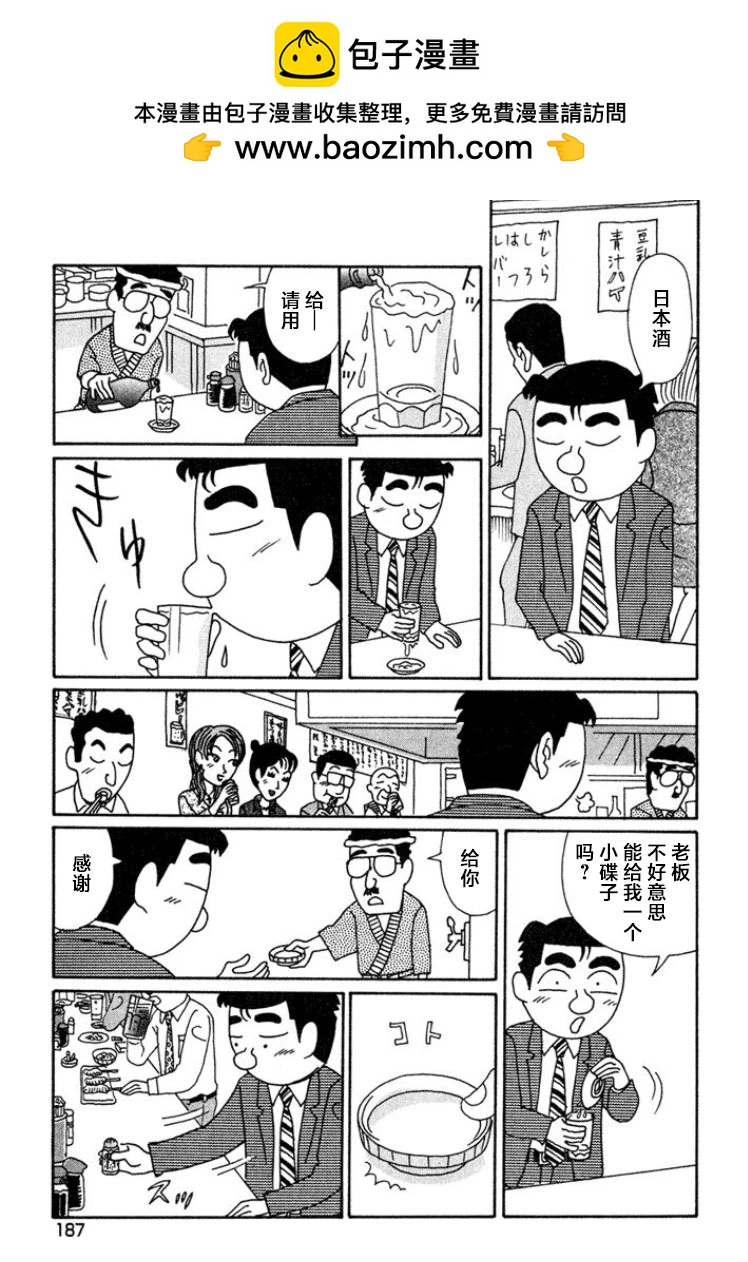 🍴酒之仄径 第454话 第2页