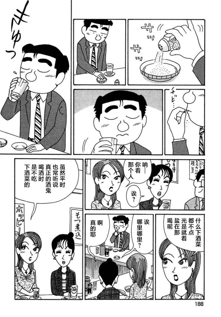🍴酒之仄径 第454话 第3页