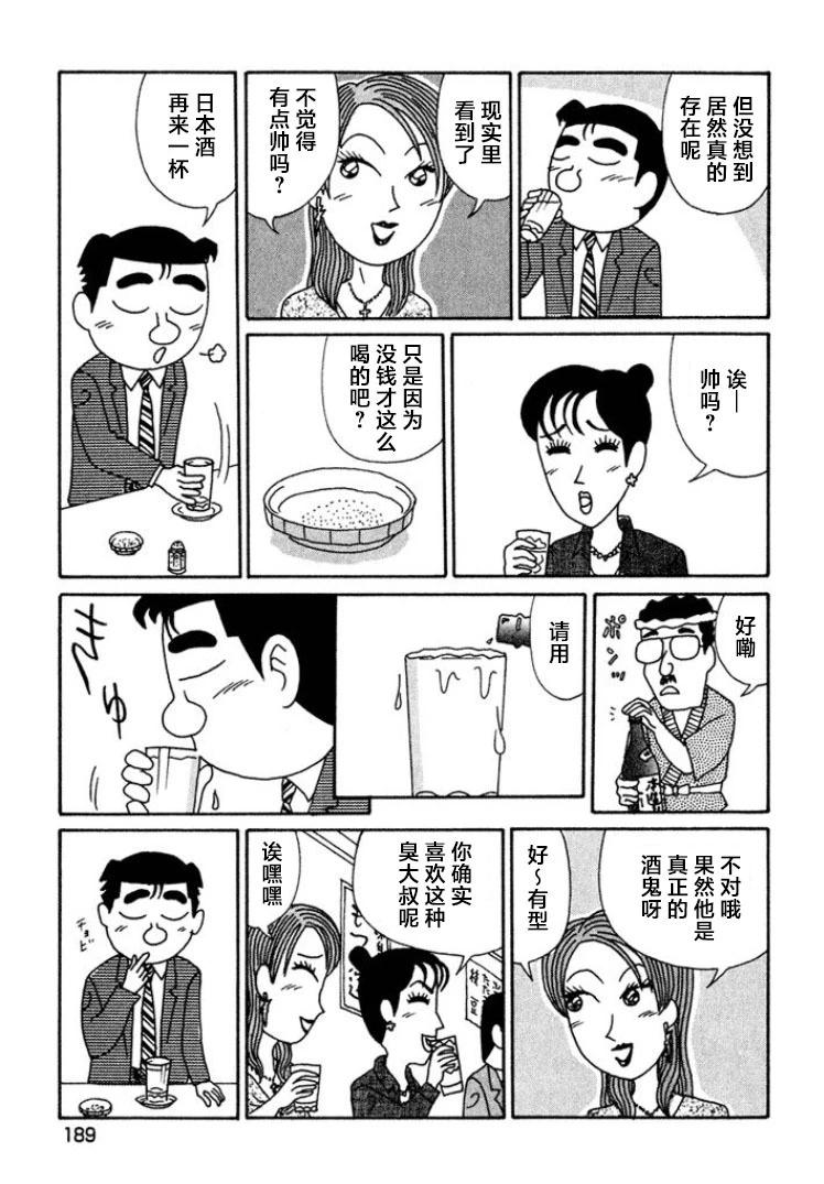 🍴酒之仄径 第454话 第4页