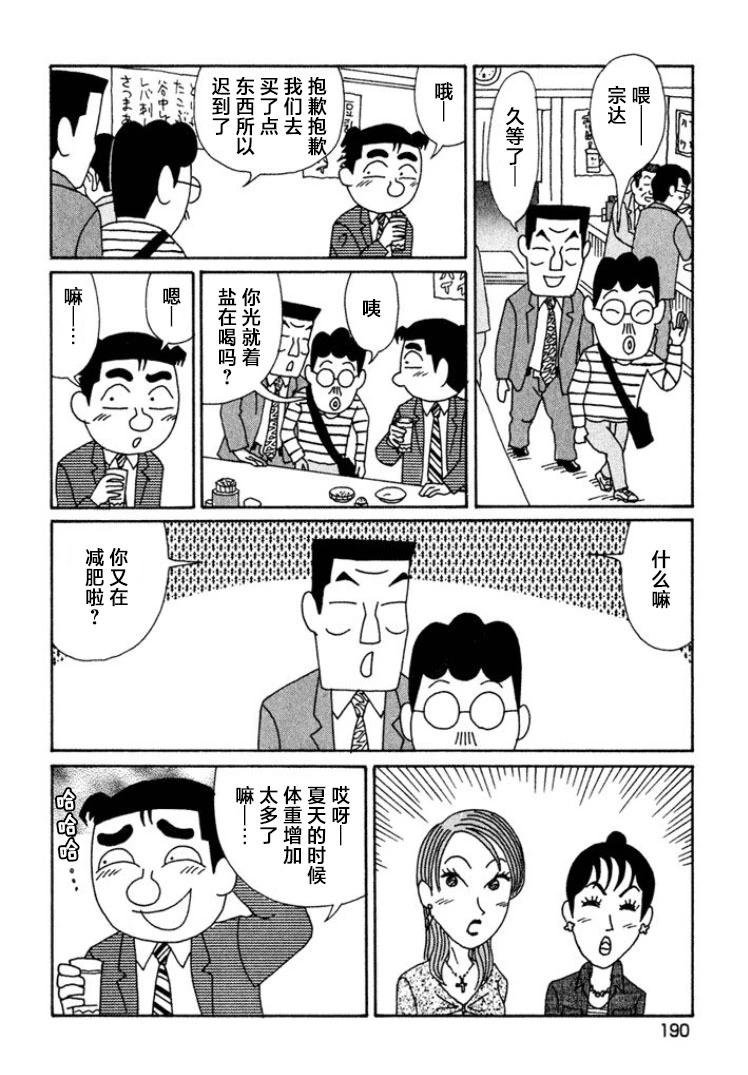 🍴酒之仄径 第454话 第5页