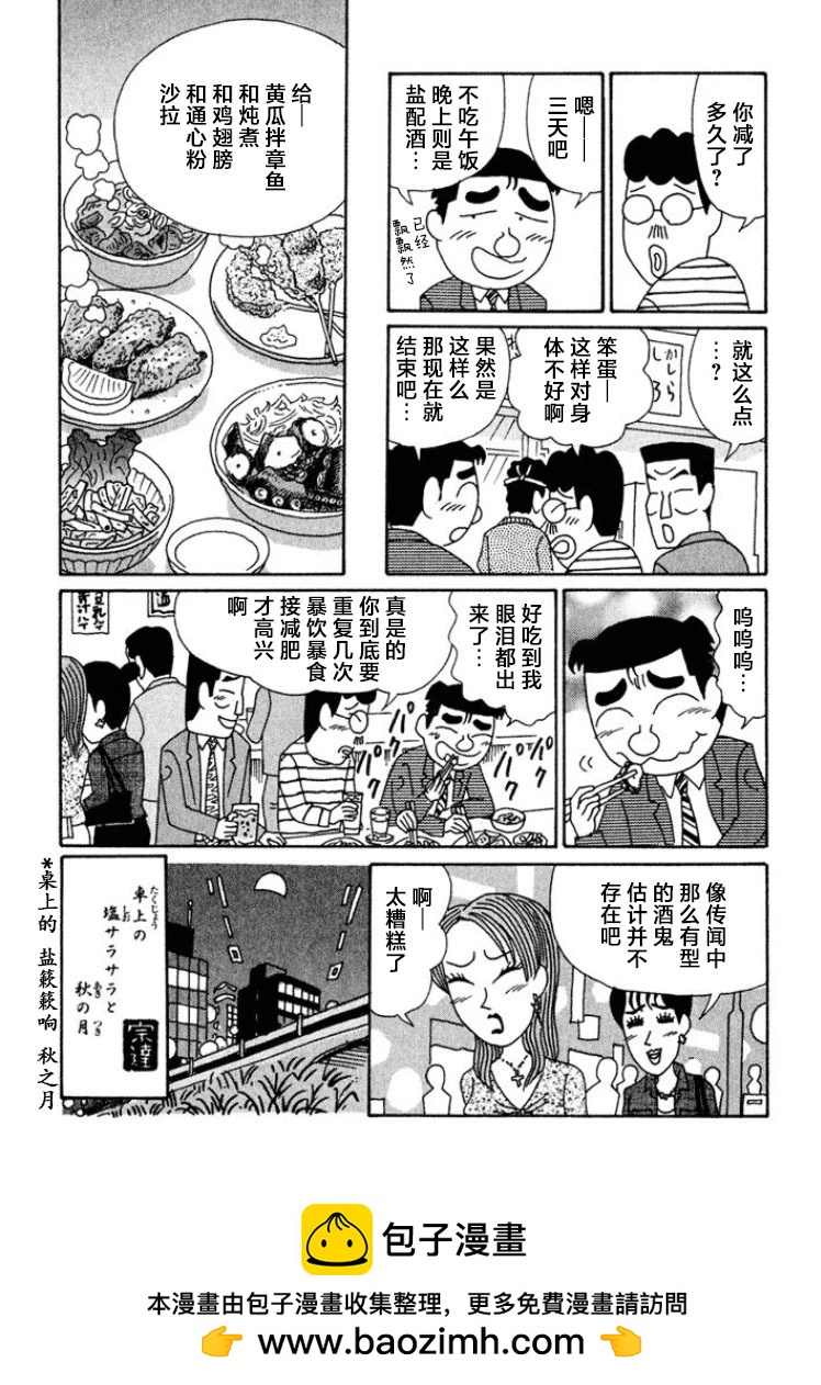 🍴酒之仄径 第454话 第6页