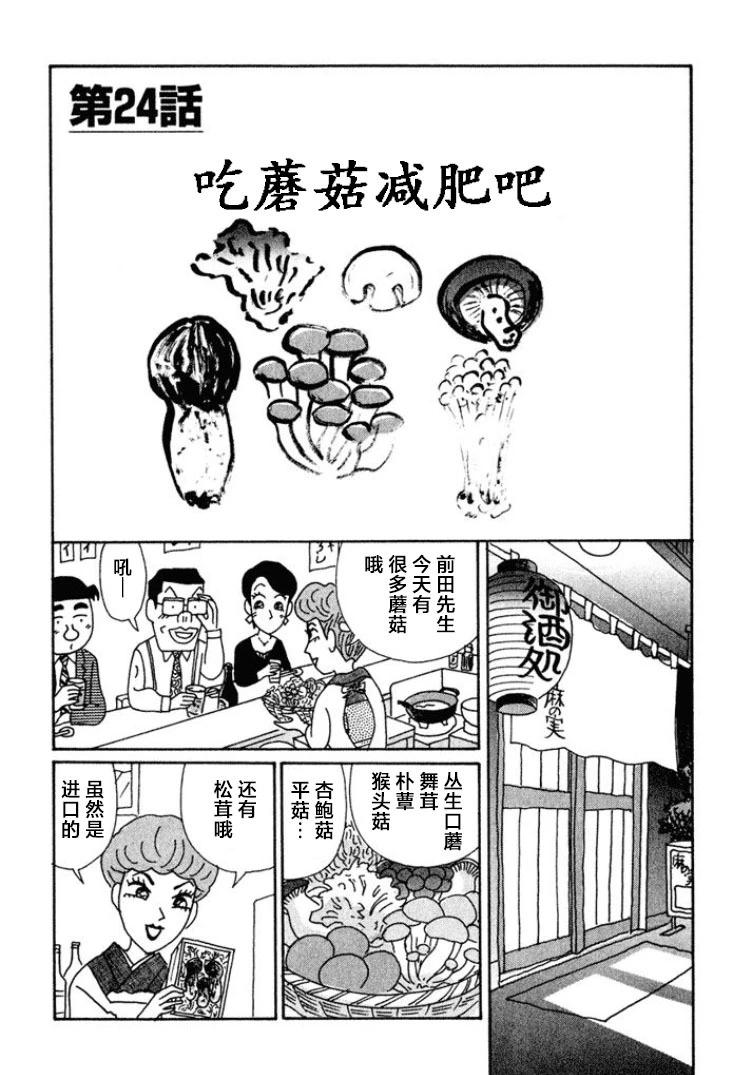 🍴酒之仄径 第456话 第1页