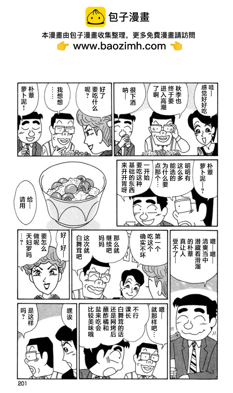 🍴酒之仄径 第456话 第2页