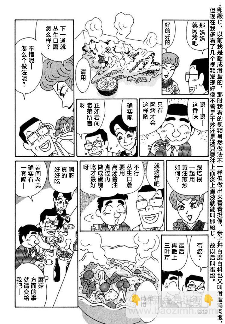 🍴酒之仄径 第456话 第3页