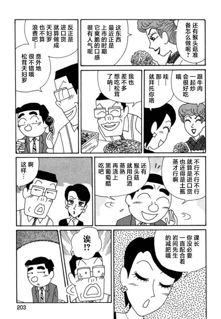🍴酒之仄径 第456话 第4页