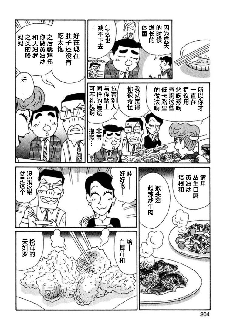 🍴酒之仄径 第456话 第5页