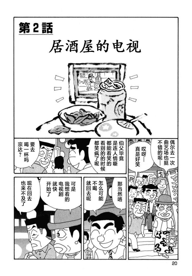 🍴酒之仄径 第458话 第1页