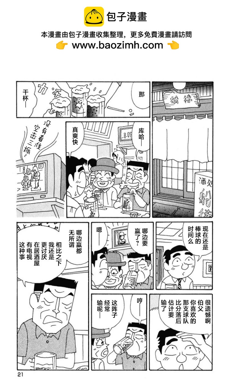🍴酒之仄径 第458话 第2页