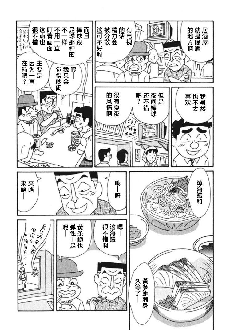 🍴酒之仄径 第458话 第3页