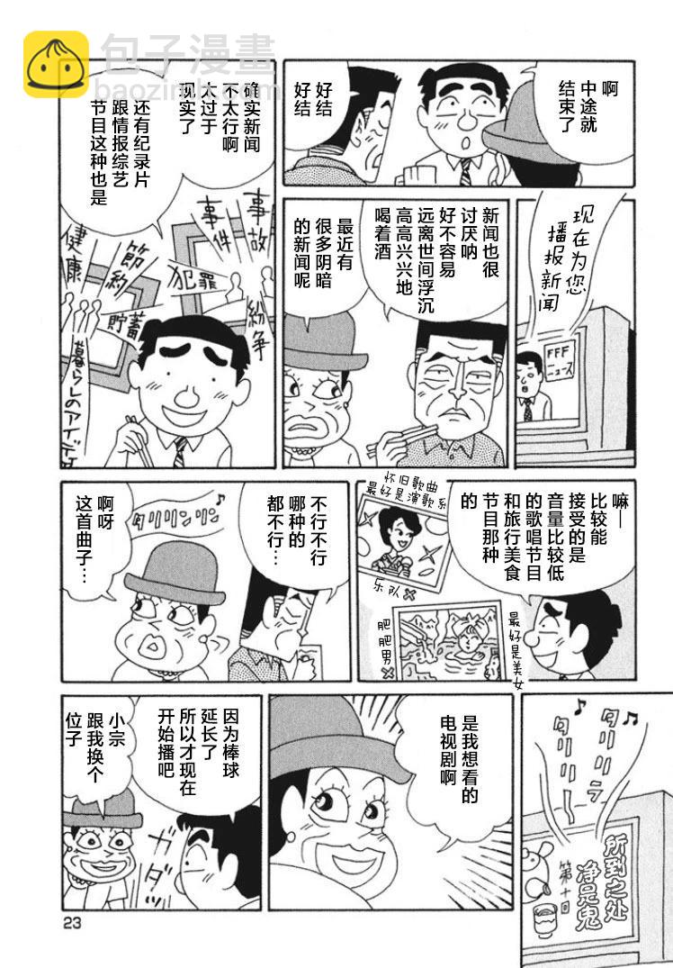 🍴酒之仄径 第458话 第4页