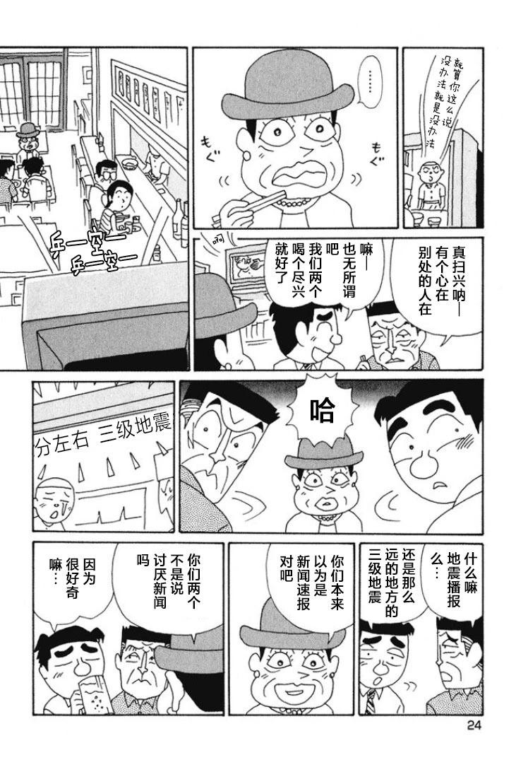🍴酒之仄径 第458话 第5页