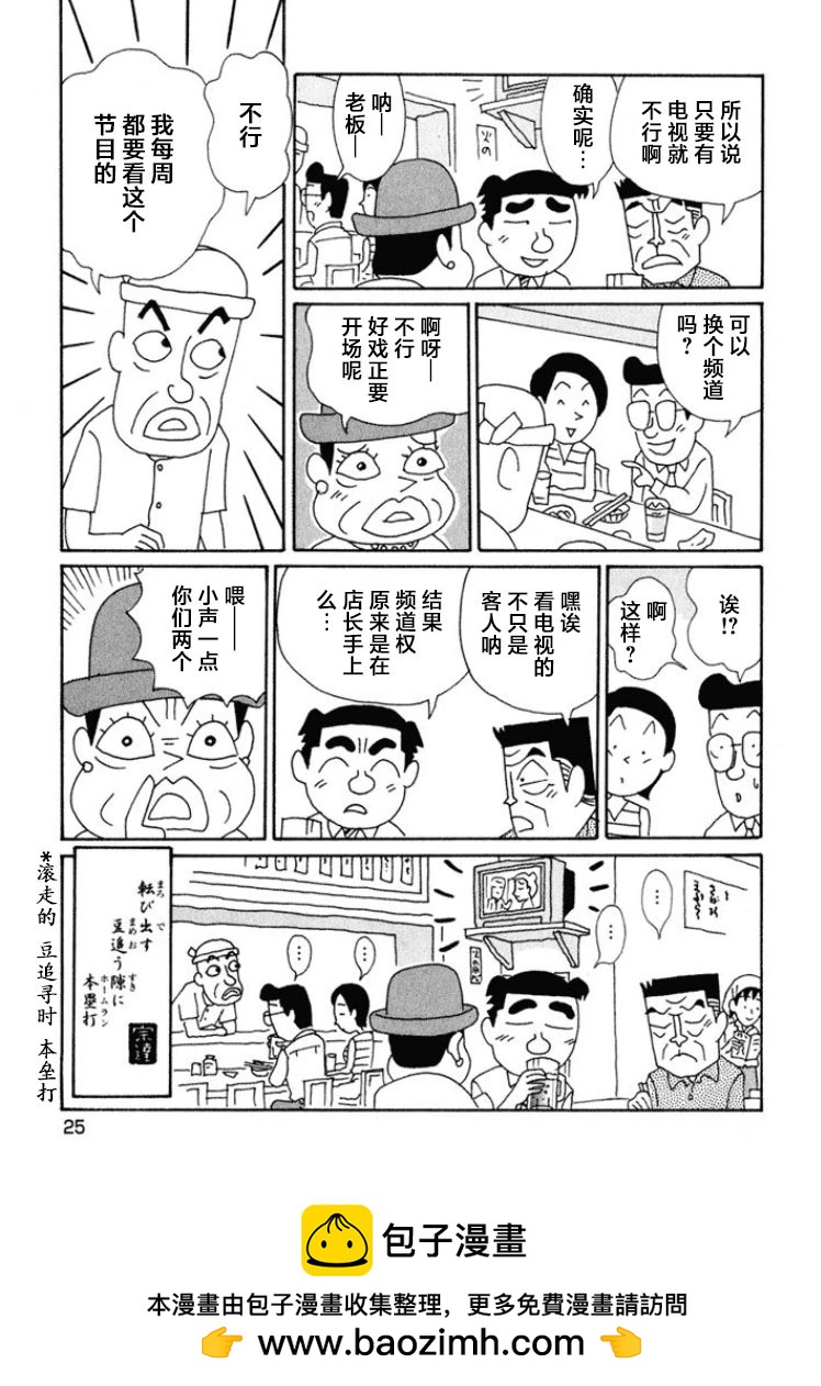 🍴酒之仄径 第458话 第6页