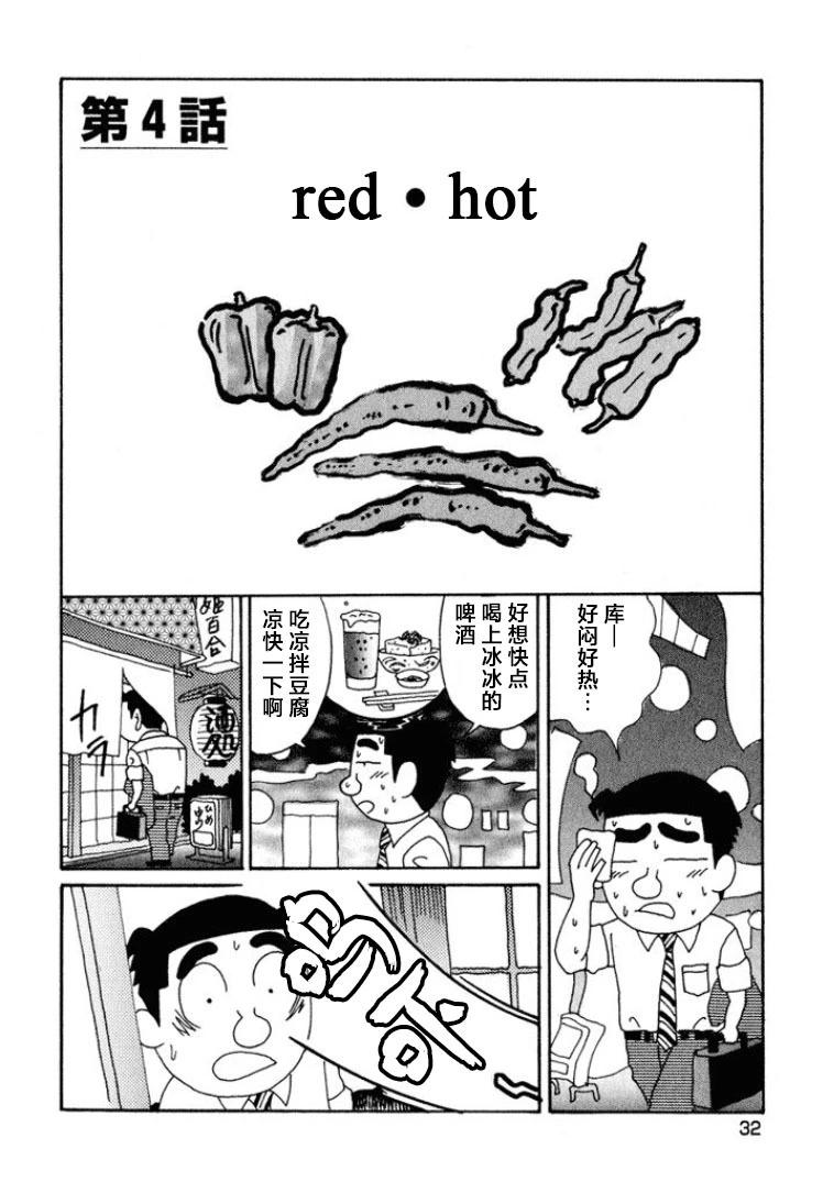 🍴酒之仄径 第460话 第1页