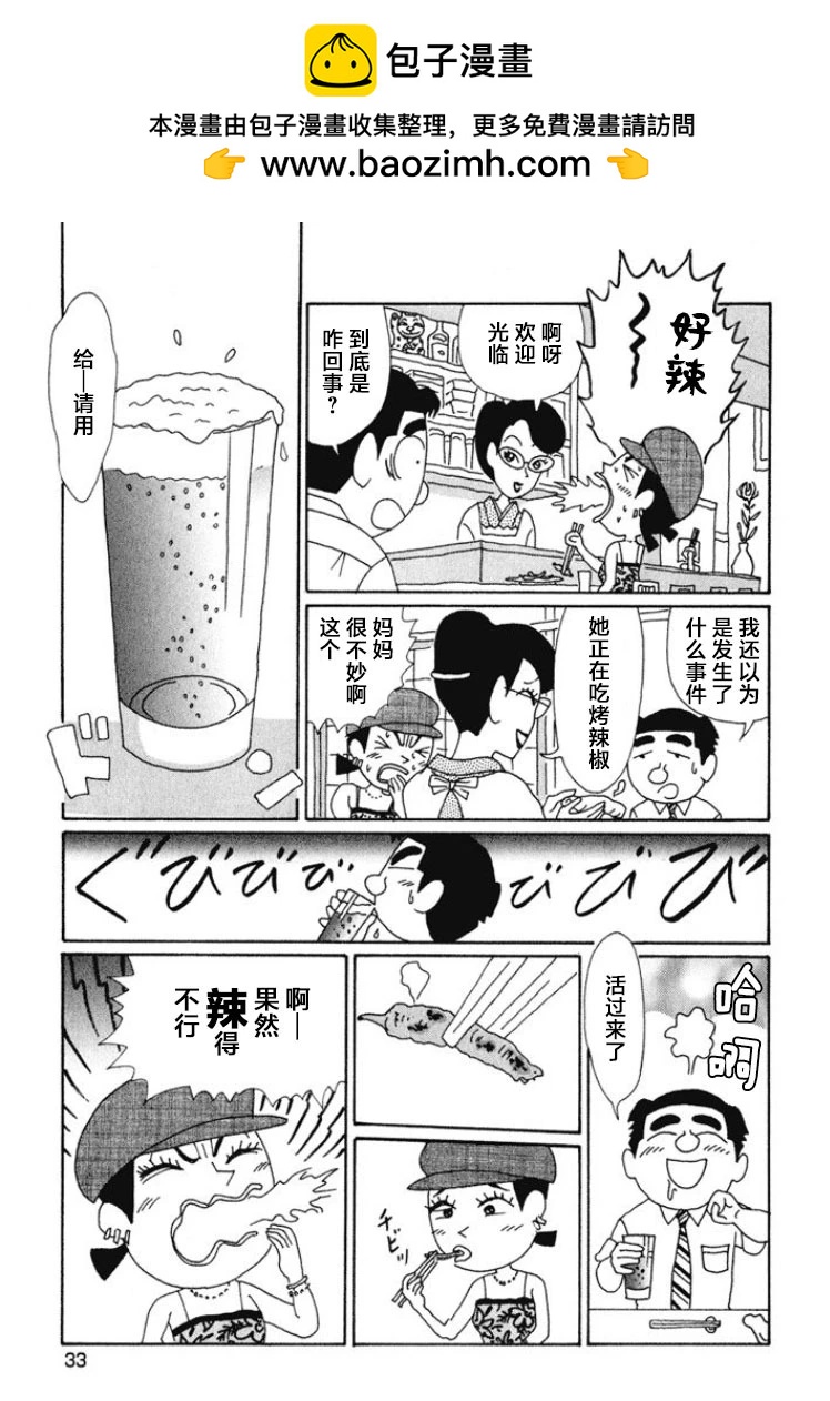 🍴酒之仄径 第460话 第2页