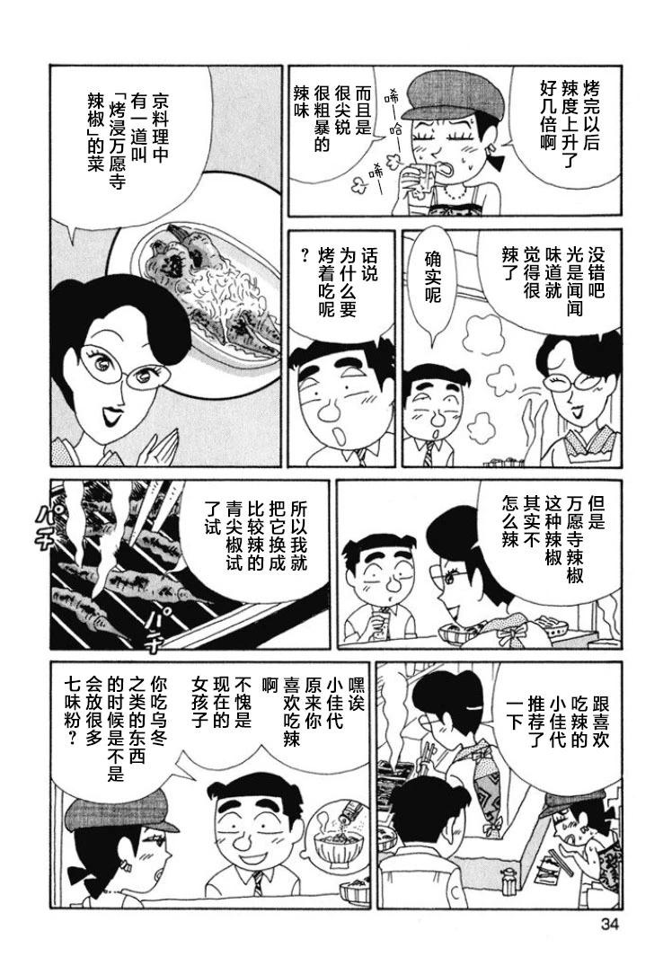 🍴酒之仄径 第460话 第3页