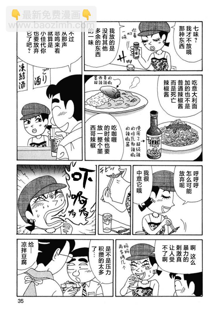 🍴酒之仄径 第460话 第4页