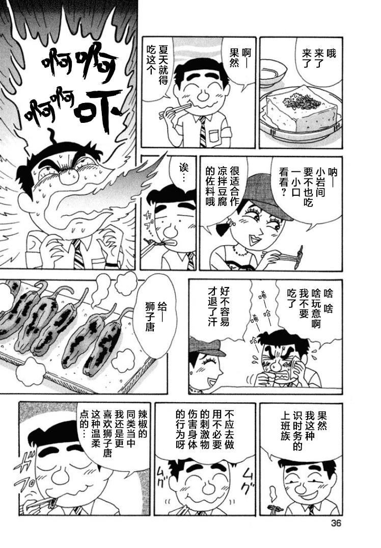 🍴酒之仄径 第460话 第5页
