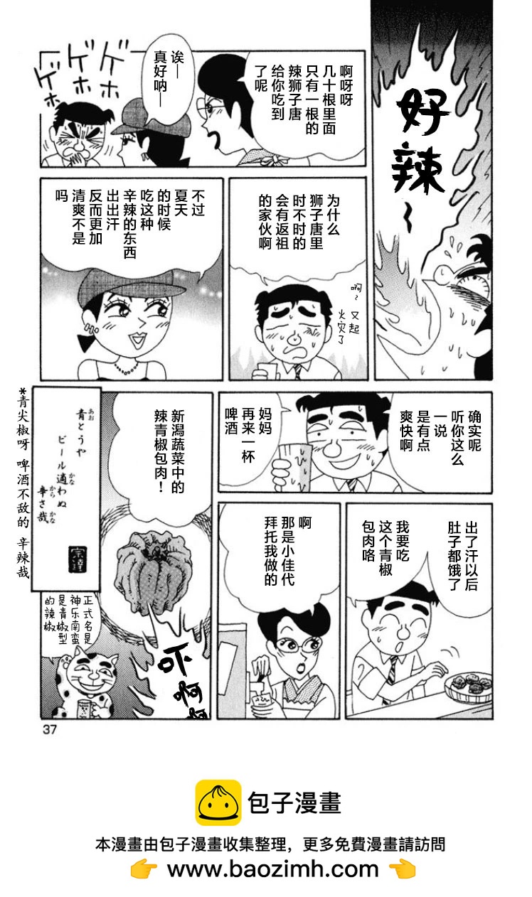 🍴酒之仄径 第460话 第6页
